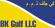 bk gulf llc